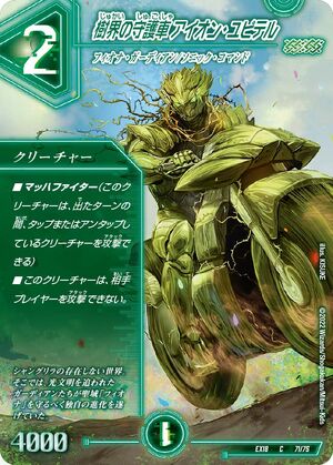 Aion Yupitel Tree Kingdom Guardian Duel Masters Wiki Fandom Aion Yupitel Tree Kingdom Guardian Duel Masters Wiki Fandom