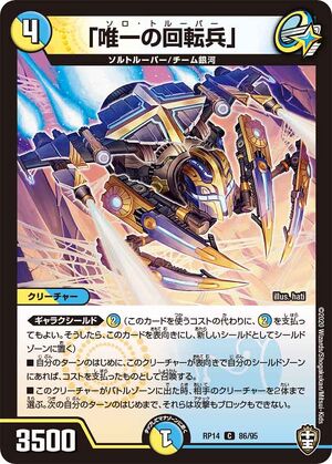 Solo Trooper Duel Masters Wiki Fandom