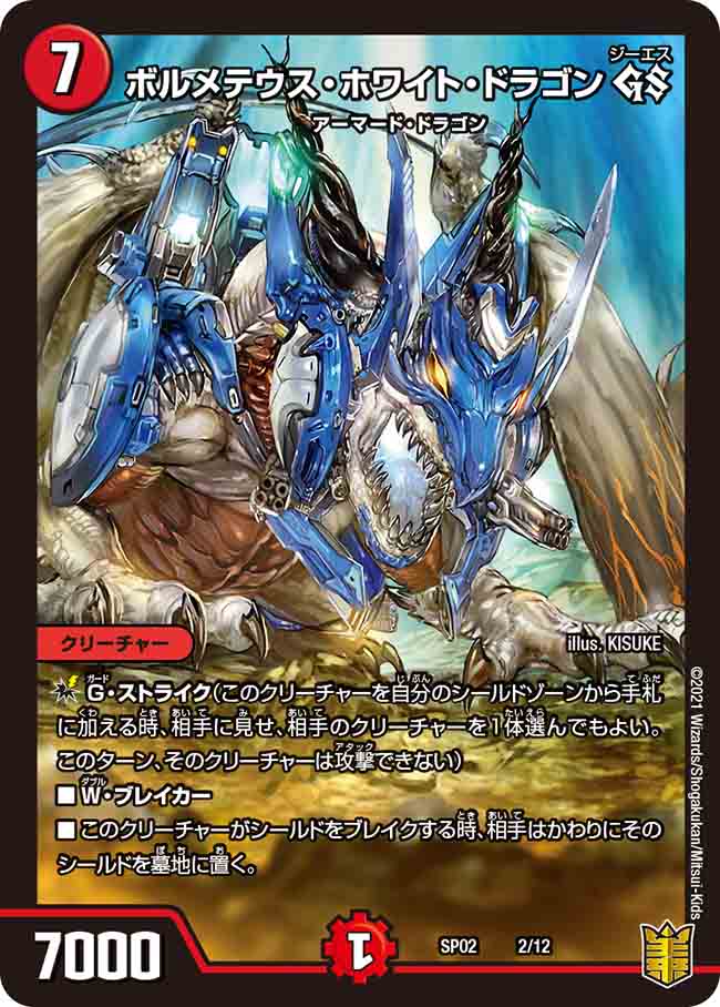 Bolmeteus White Dragon GS | Duel Masters Wiki | Fandom