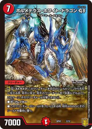 Bolmeteus White Dragon GS | Duel Masters Wiki | Fandom