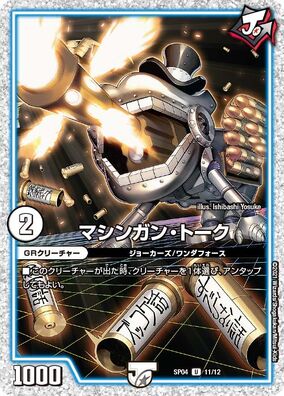 マクファーレン・トイズ コーストガード デッキガンナー Bearfugan, Super Beast Army | Duel Masters Wiki | Fandom