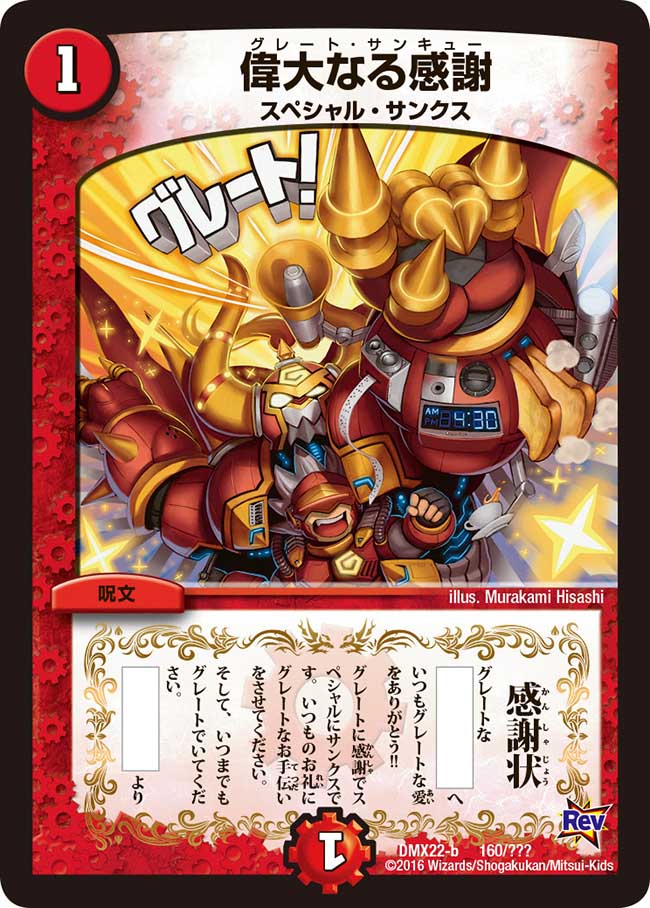 Great Thanks Duel Masters Wiki Fandom