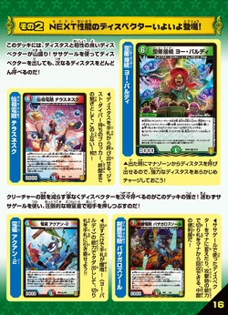 DMSD-19 King Master Start Deck: Hyde's Dispector N-EXT | Duel