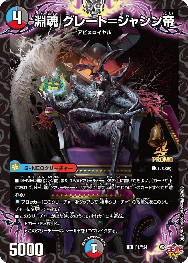 Great = Jashin Emperor, Abyssal Soul | Duel Masters Wiki Great = Jashin Emperor, Abyssal Soul | Duel Masters Wiki