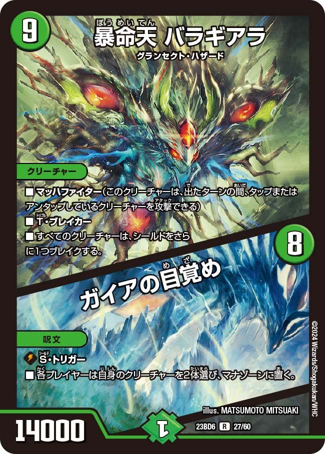 Baraghiara, Violent Heaven / Gaia's Awakening | Duel Masters