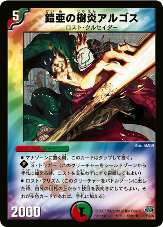 Argos Gaia S Treeblaze Duel Masters Wiki Fandom