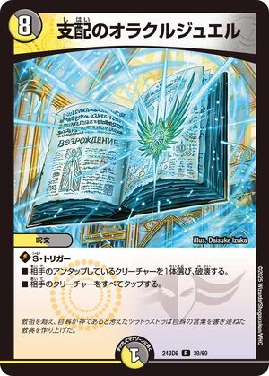 Oracle Jewel of Control | Duel Masters Wiki | Fandom