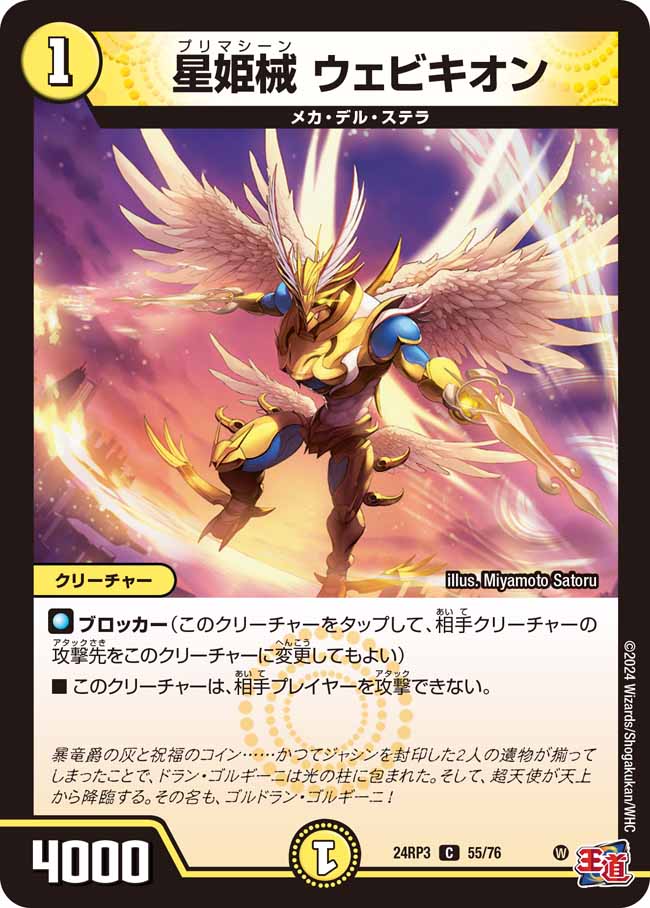 Webikion, Primachine | Duel Masters Wiki | Fandom Webikion, Primachine | Duel Masters Wiki | Fandom