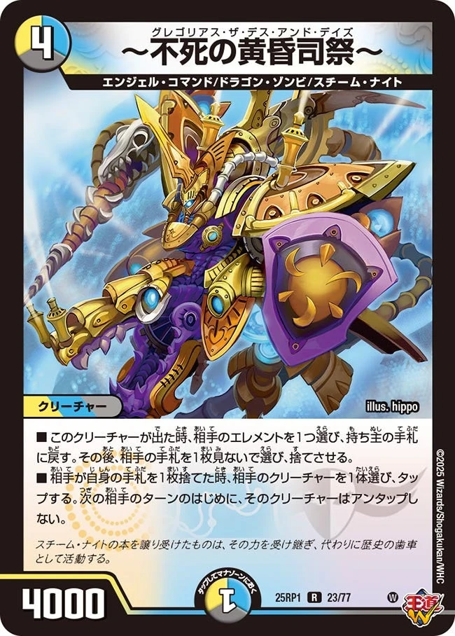 Gregorias the Death and Days | Duel Masters Wiki | Fandom
