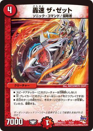 The Zet, Lightning Sonic | Duel Masters Wiki | Fandom