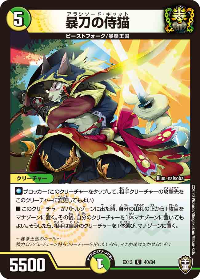 Arashisword Cat | Duel Masters Wiki | Fandom Arashisword Cat | Duel Masters Wiki | Fandom