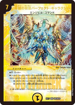 Perfect Galaxy Immortality Elemental Duel Masters Wiki Fandom