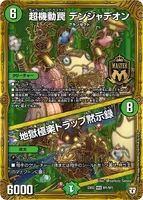 Dangerdeon, Super Mechanical Trap / Hell Utopia's Trap Revelation M1/M1