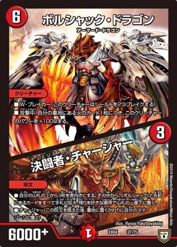 Bolshack Dragon / Duelist Charger/Gallery | Duel Masters Bolshack Dragon / Duelist Charger/Gallery | Duel Masters