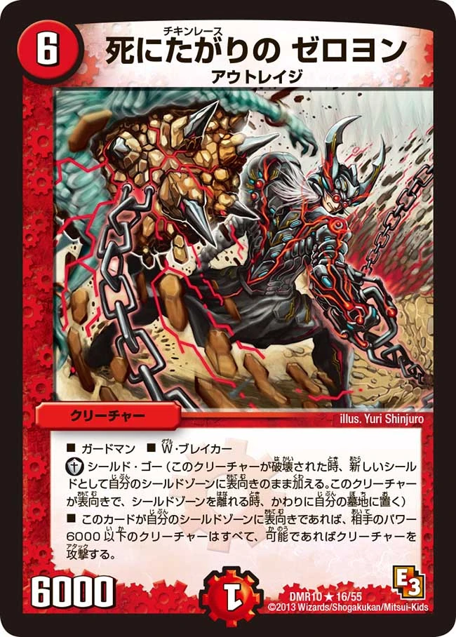 Zeroyon, the Chicken Race | Duel Masters Wiki | Fandom