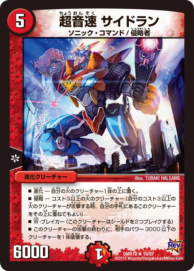 Sidelan, Supersonic | Duel Masters Wiki | Fandom