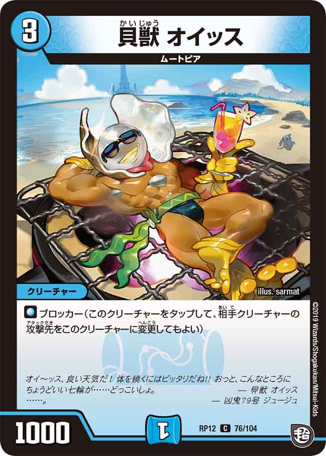 Oissu, Shell Beast | Duel Masters Wiki | Fandom