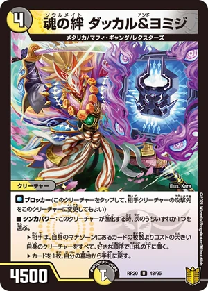 Dakkal And Yomiji Soulmate Duel Masters Wiki Fandom