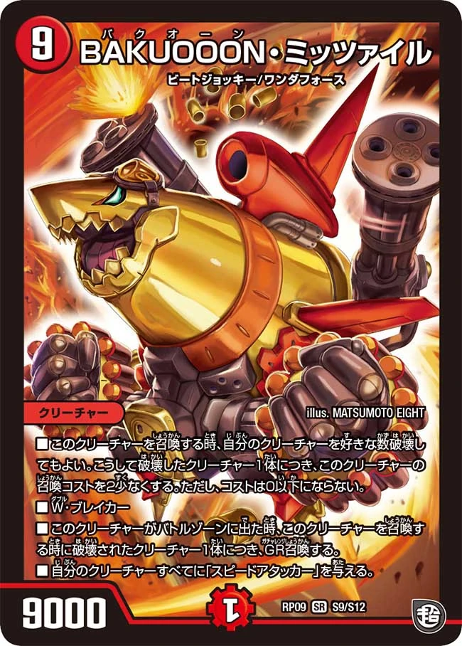 デュエルマスターズ 湿っぽい Dの牢閣 メメント守神宮