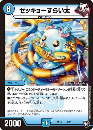 Zekkyosuraida | Duel Masters Wiki | Fandom