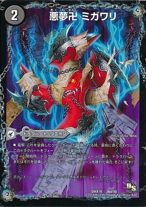 Migawari, Nightmare Manji | Duel Masters Wiki | Fandom Migawari, Nightmare Manji | Duel Masters Wiki | Fandom