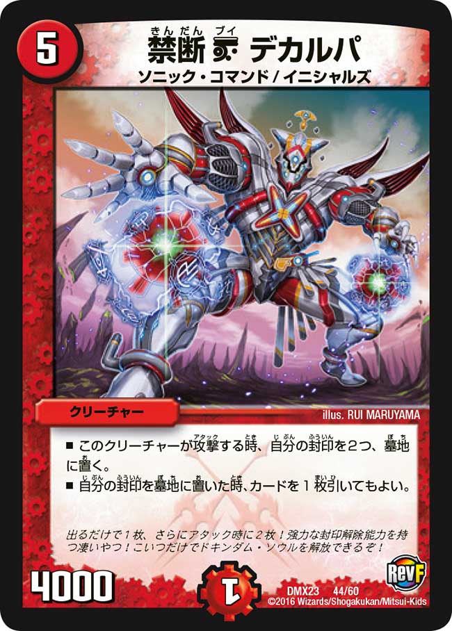 Dekaruba Forbidden V Duel Masters Wiki Fandom