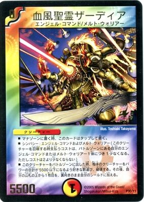 Zardia, Bloody Winds Elemental | Duel Masters Wiki | Fandom Zardia, Bloody Winds Elemental | Duel Masters Wiki | Fandom