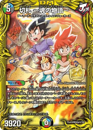 Kirifuda ~Spirits of Duel~ | Duel Masters Wiki | Fandom