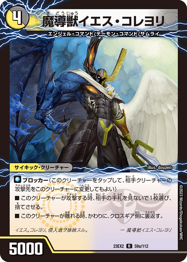 Yes Koreyori, Magical Beast | Duel Masters Wiki | Fandom