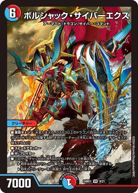 Bolshack Cyberex | Duel Masters Wiki | Fandom Bolshack Cyberex | Duel Masters Wiki | Fandom