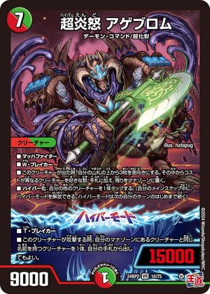 Agebullom, Hyper Flaming Anger | Duel Masters Wiki | Fandom Agebullom, Hyper Flaming Anger | Duel Masters Wiki | Fandom