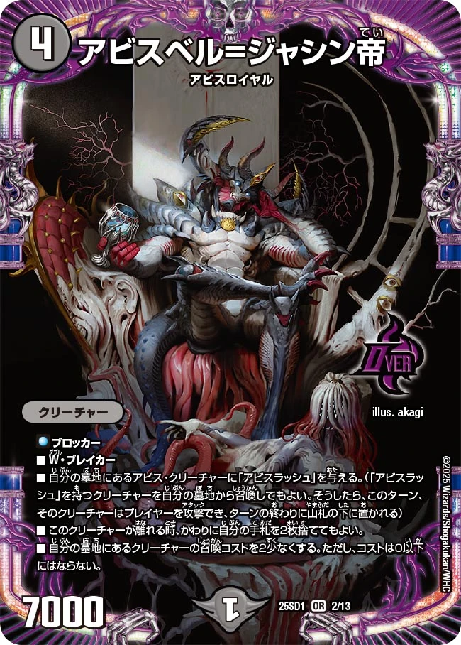 デュエルマスターズ アビスロイヤル 4コン ジャジーブラッド アビスベル デュエルマスターズ アビスロイヤル 4コン ジャジーブラッド