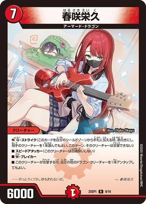 Harusaki Eiku | Duel Masters Wiki | Fandom