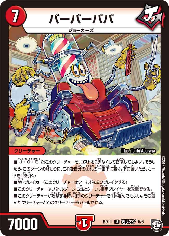 Barberpapa | Duel Masters Wiki | Fandom