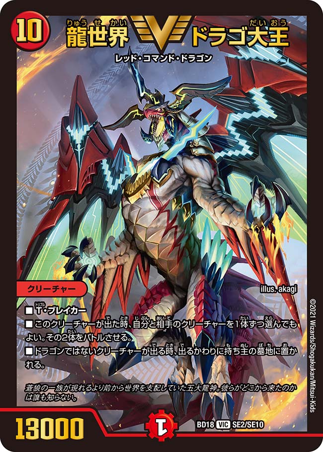 Dorago the Great, Dragon World | Duel Masters Wiki | Fandom Dorago the Great, Dragon World | Duel Masters Wiki | Fandom