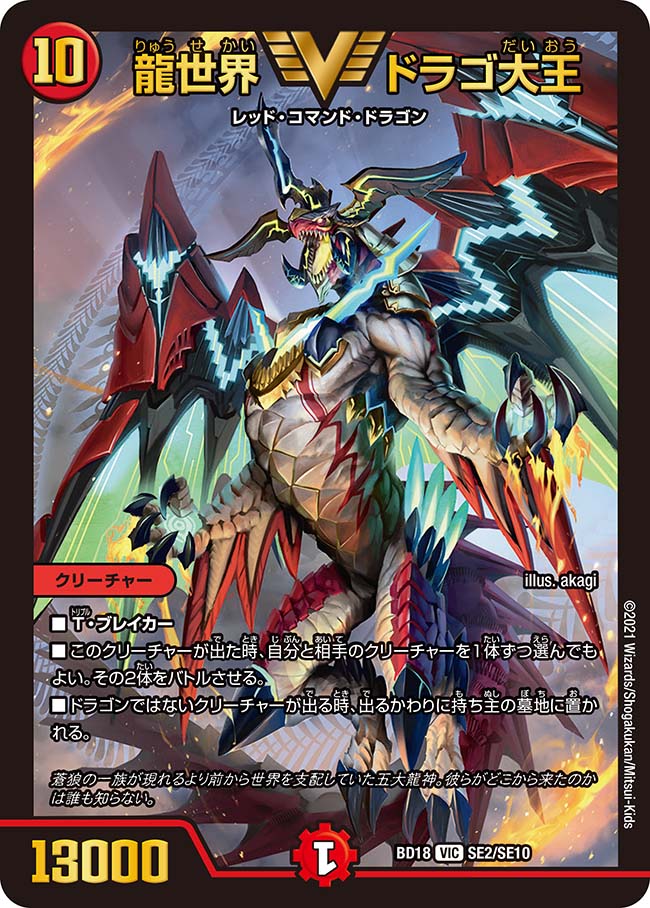 Dorago the Great, Dragon World | Duel Masters Wiki | Fandom