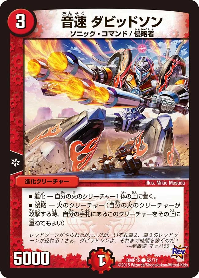 Davidson Sonic Duel Masters Wiki Fandom