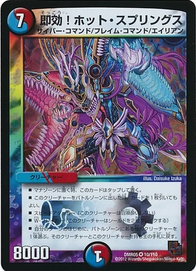 Immediate Effect! Hot Springs | Duel Masters Wiki | Fandom