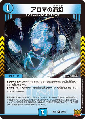 Aroma's Vision | Duel Masters Wiki | Fandom