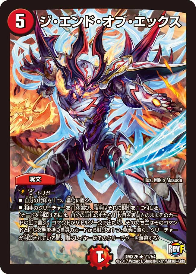 某メーカー X of End The | Fandom | Wiki Masters Duel デュエルマスターズ