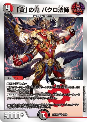 Bakurohoshi, Oni of 