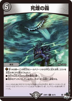 Mist of Death Smoke | Duel Masters Wiki | Fandom Mist of Death Smoke | Duel Masters Wiki | Fandom