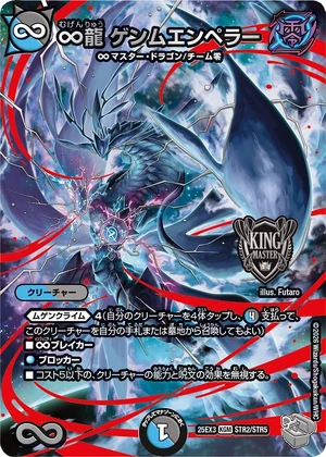 Genmu Emperor, Infinite Dragon | Duel Masters Wiki | Fandom