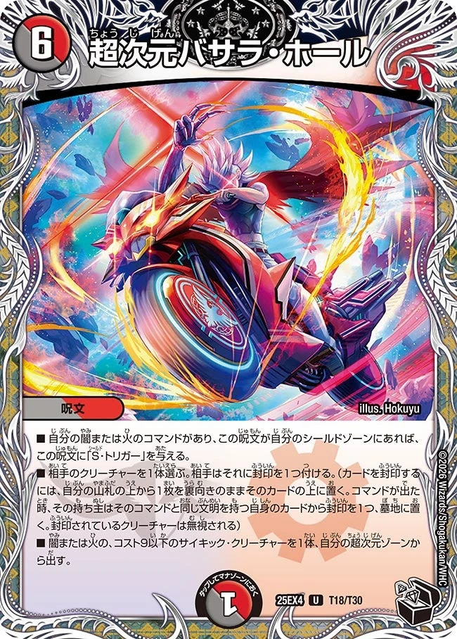 Hyperspatial Basara Hole | Duel Masters Wiki | Fandom
