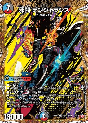Dangerousith, Wicked Fight | Duel Masters Wiki | Fandom