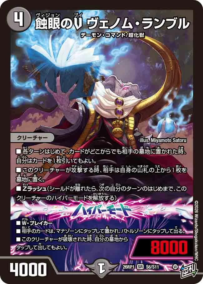 Venom Rumble, Vision V | Duel Masters Wiki | Fandom