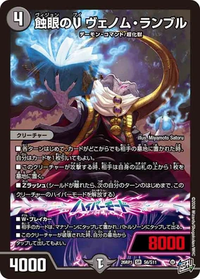 Venom Rumble, Vision V | Duel Masters Wiki | Fandom