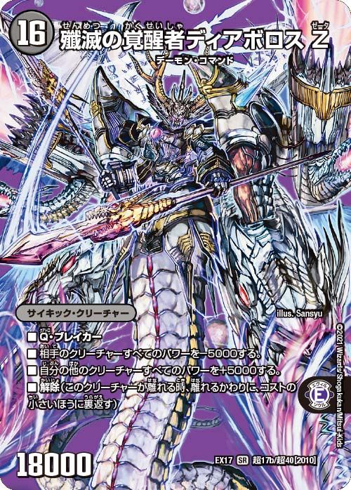 Diabolos Zeta, Annihilation Awakened | Duel Masters Wiki | Fandom