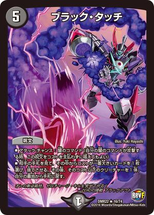 Black Touch | Duel Masters Wiki | Fandom