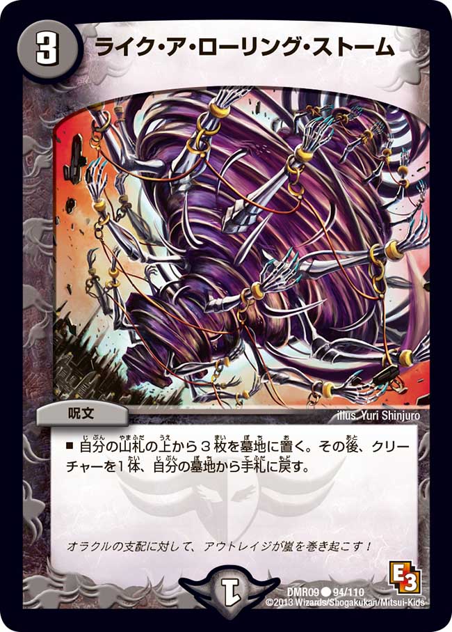 Like A Rolling Storm Duel Masters Wiki Fandom